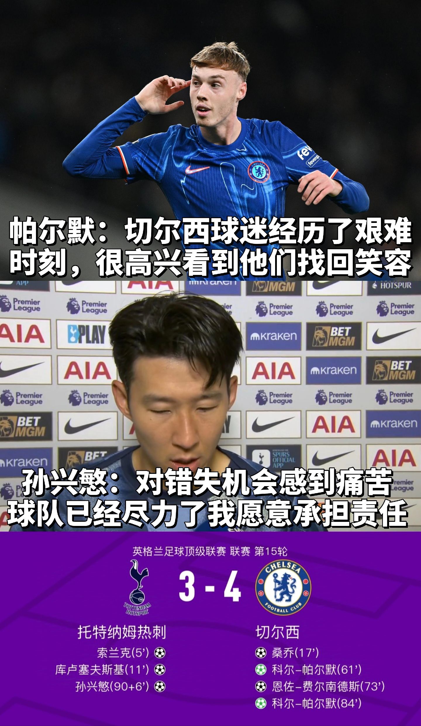 切尔西客场逆转，球迷高呼心怀感动的简单介绍