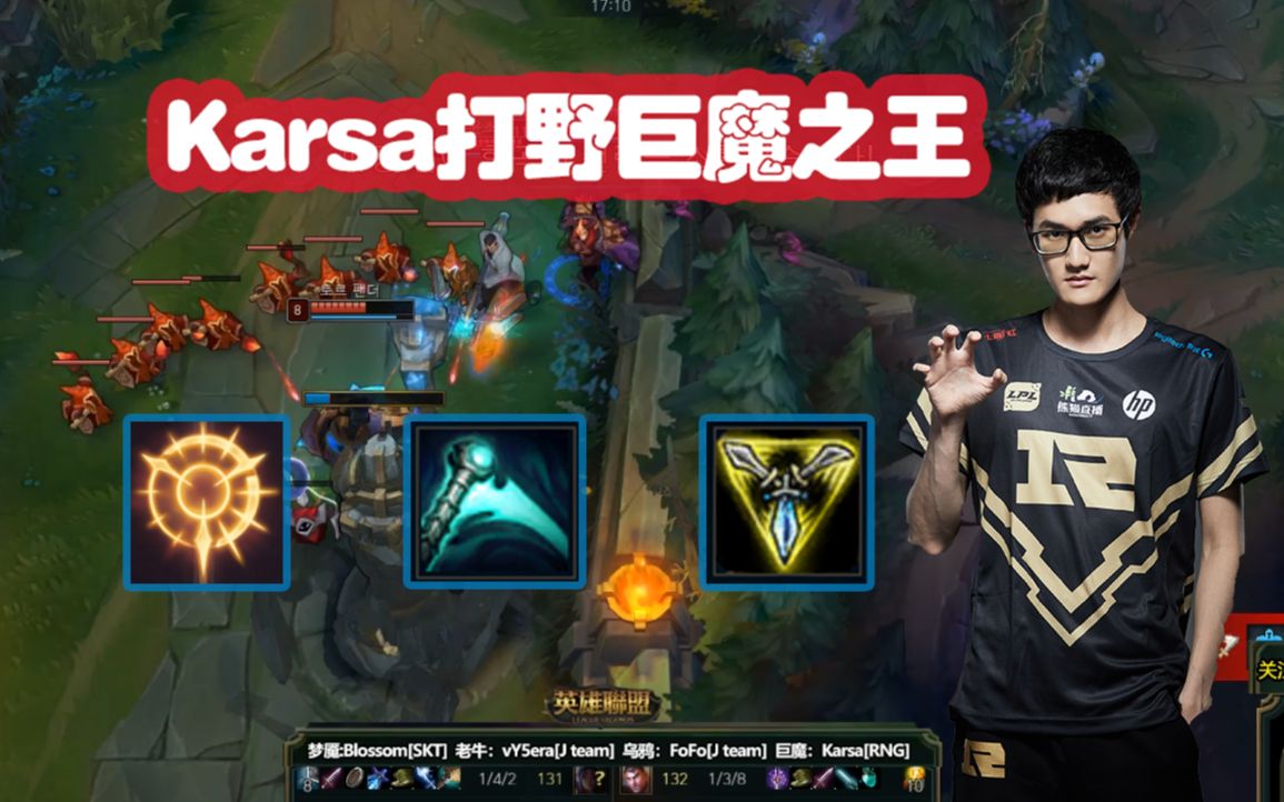 Karsa爆冷击败SKT，高光表现震惊全场！的简单介绍