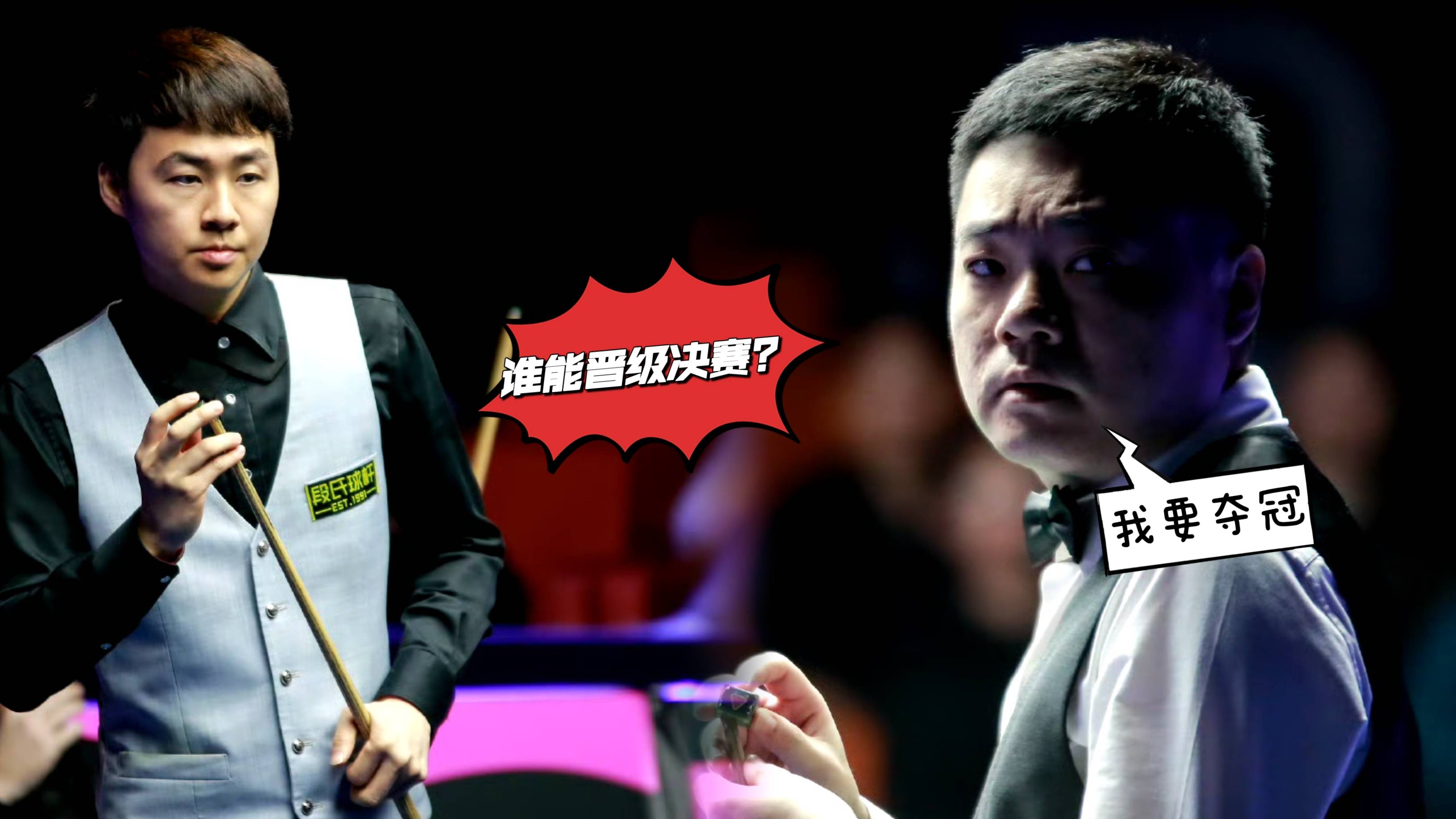 恒大轻松击败丁俊晖晋级半决赛，竞技爆发！的简单介绍